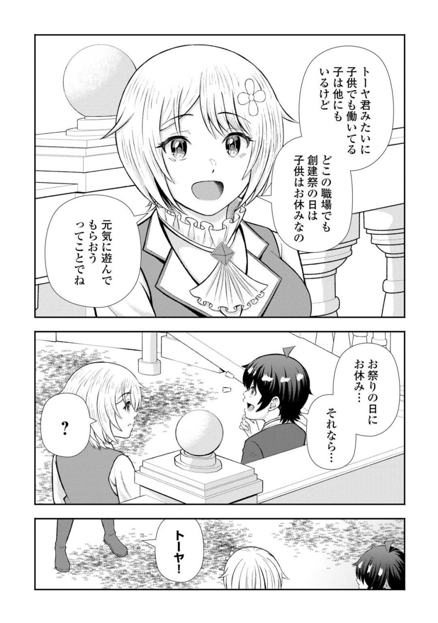 ファンタジーは知らないけれど、何やら規格外みたいです 神から貰ったお詫びギフトは、無限に進化するチートスキルでした 第9話 - Page 4