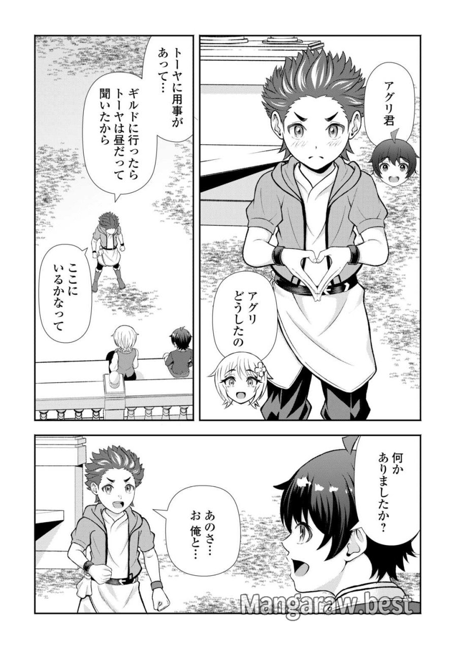ファンタジーは知らないけれど、何やら規格外みたいです 神から貰ったお詫びギフトは、無限に進化するチートスキルでした 第9話 - Page 5