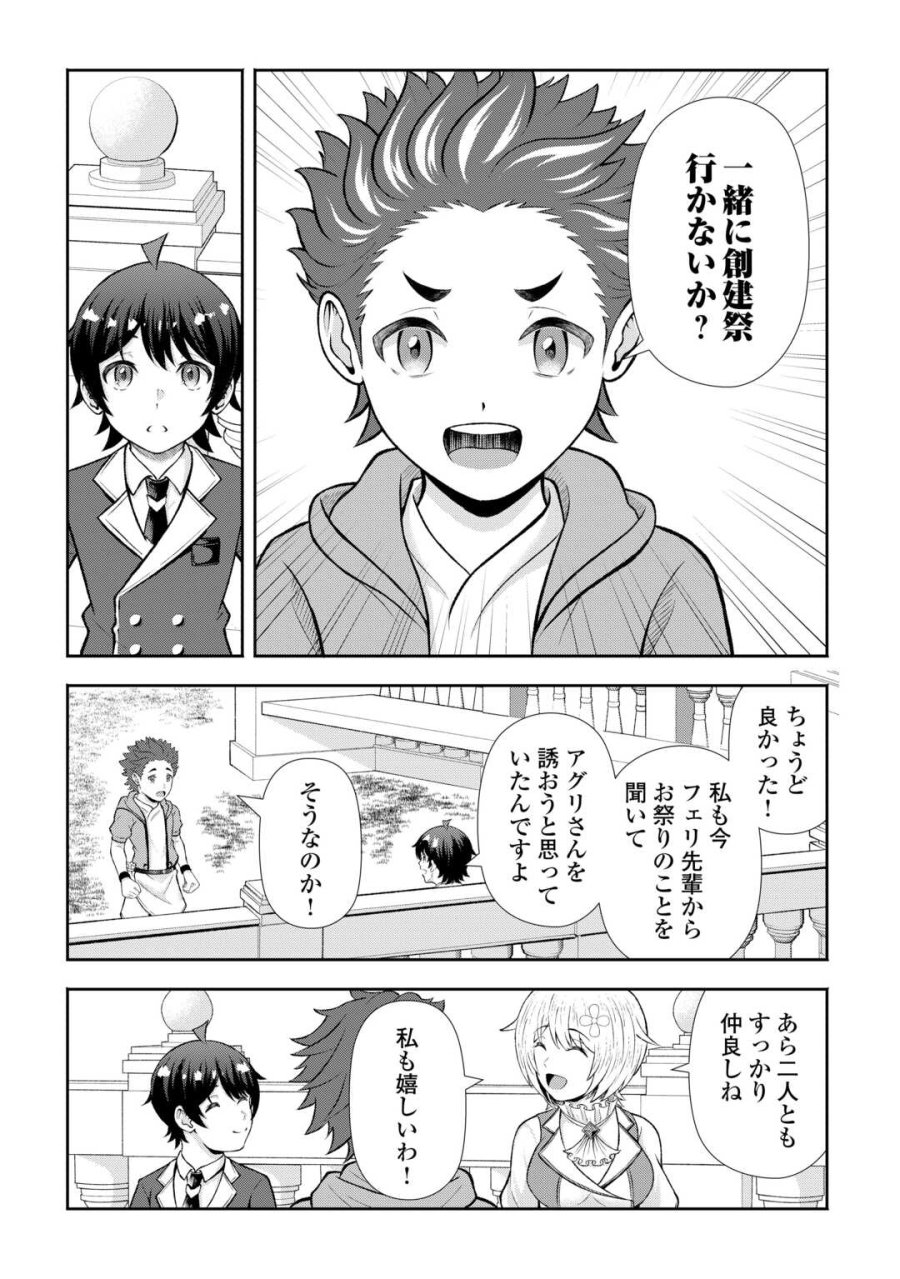 ファンタジーは知らないけれど、何やら規格外みたいです 神から貰ったお詫びギフトは、無限に進化するチートスキルでした 第9話 - Page 6