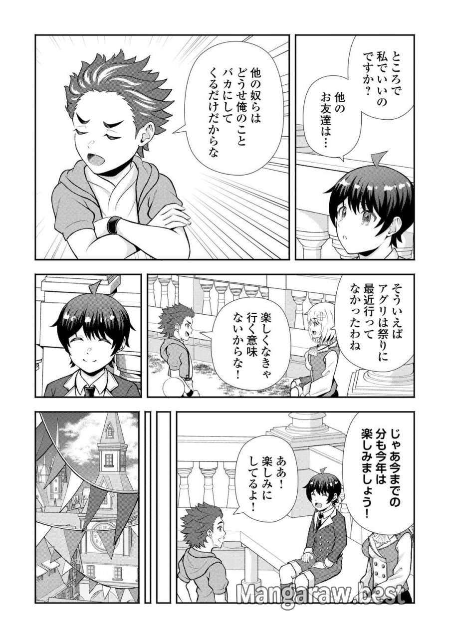 ファンタジーは知らないけれど、何やら規格外みたいです 神から貰ったお詫びギフトは、無限に進化するチートスキルでした 第9話 - Page 7