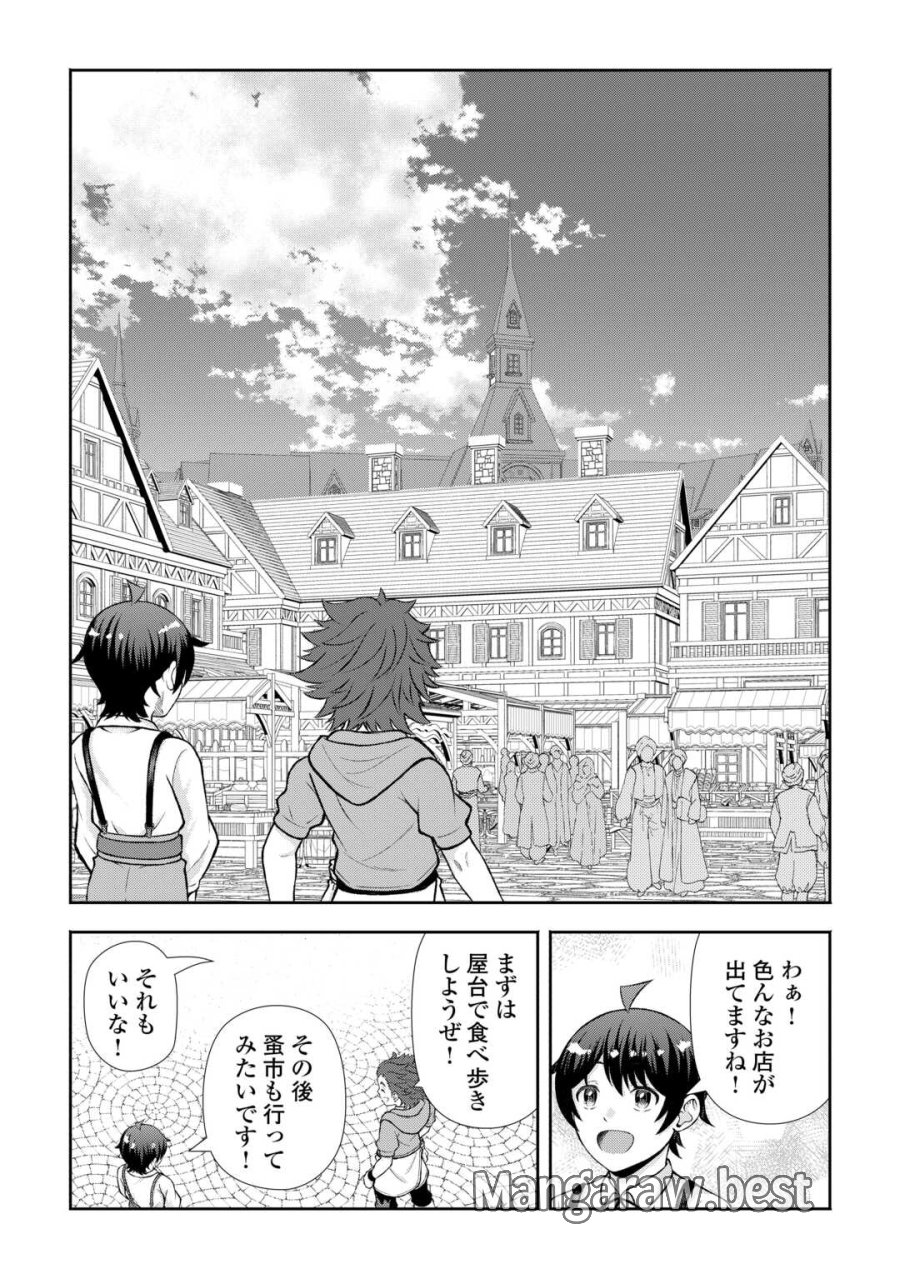 ファンタジーは知らないけれど、何やら規格外みたいです 神から貰ったお詫びギフトは、無限に進化するチートスキルでした 第9話 - Page 8