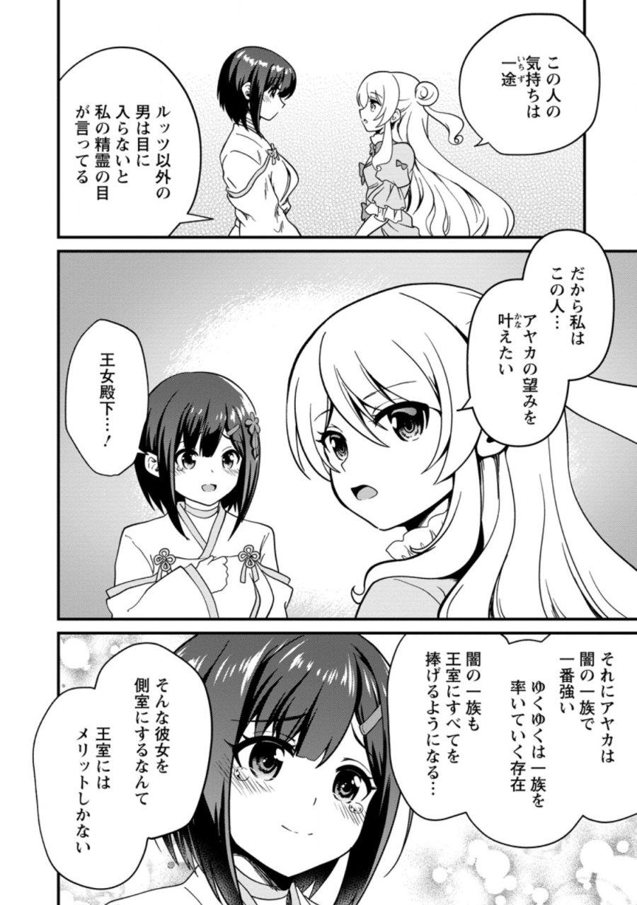 定年後は異世界で種馬生活 第6.2話 - Page 1