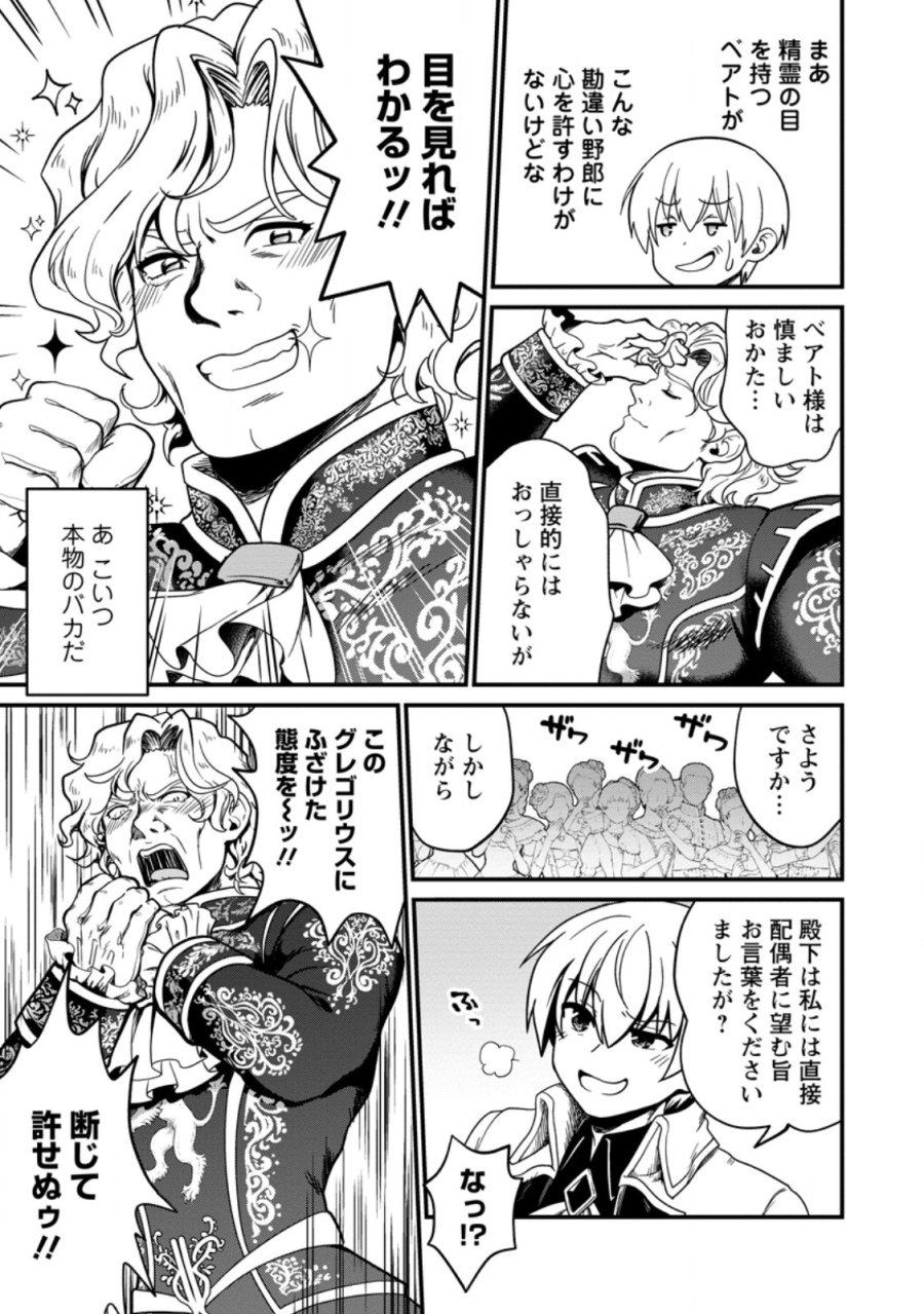 定年後は異世界で種馬生活 第6.2話 - Page 10