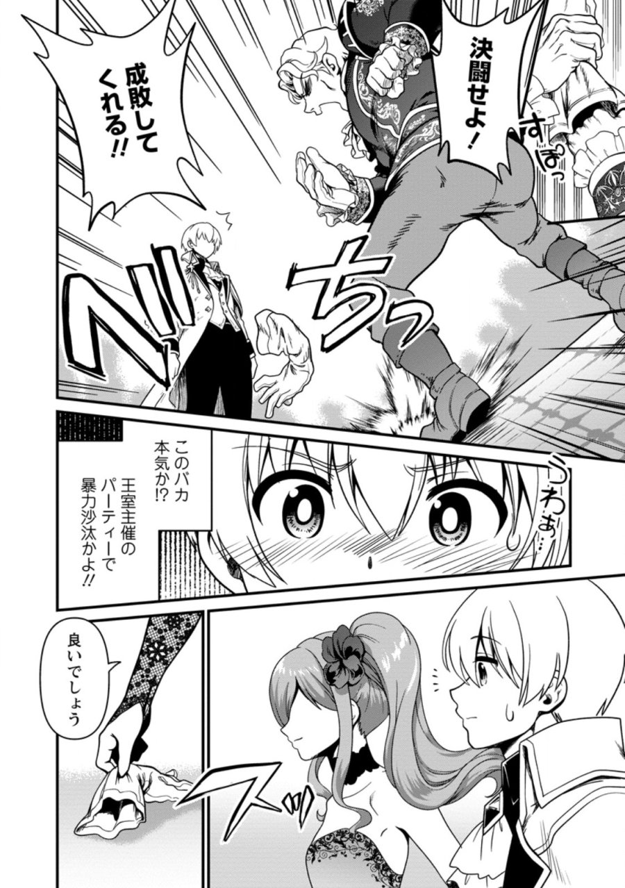 定年後は異世界で種馬生活 第6.2話 - Page 11