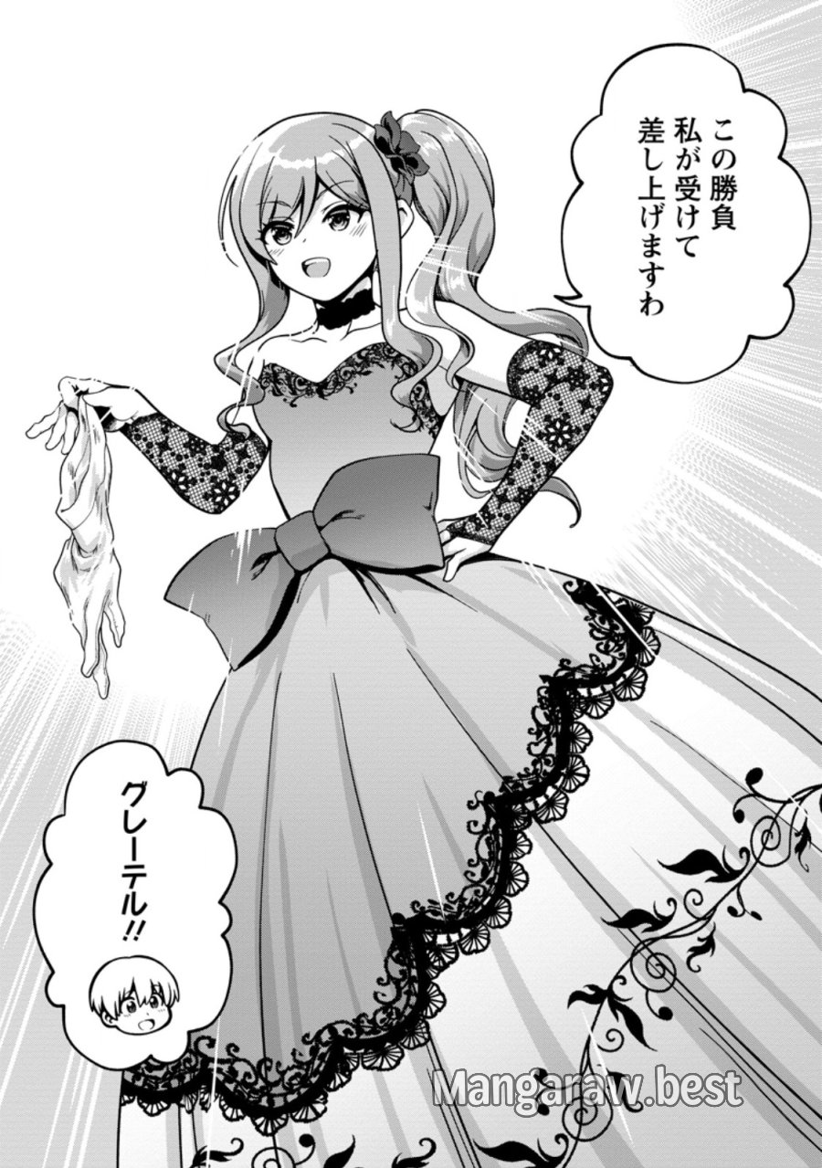 定年後は異世界で種馬生活 第6.2話 - Page 12