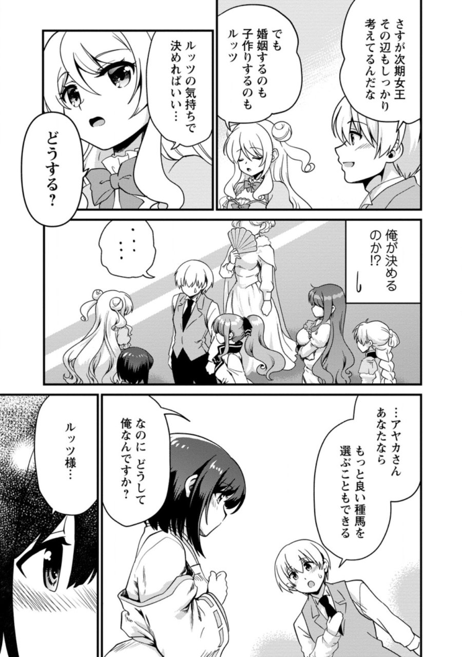 定年後は異世界で種馬生活 第6.2話 - Page 2