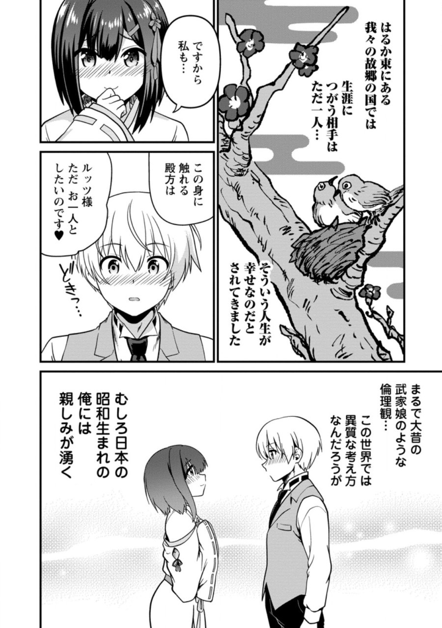 定年後は異世界で種馬生活 第6.2話 - Page 3