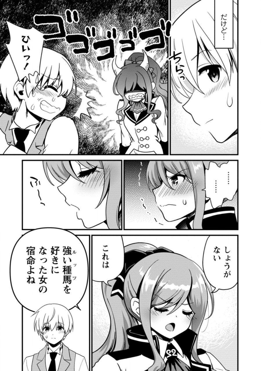 定年後は異世界で種馬生活 第6.2話 - Page 4
