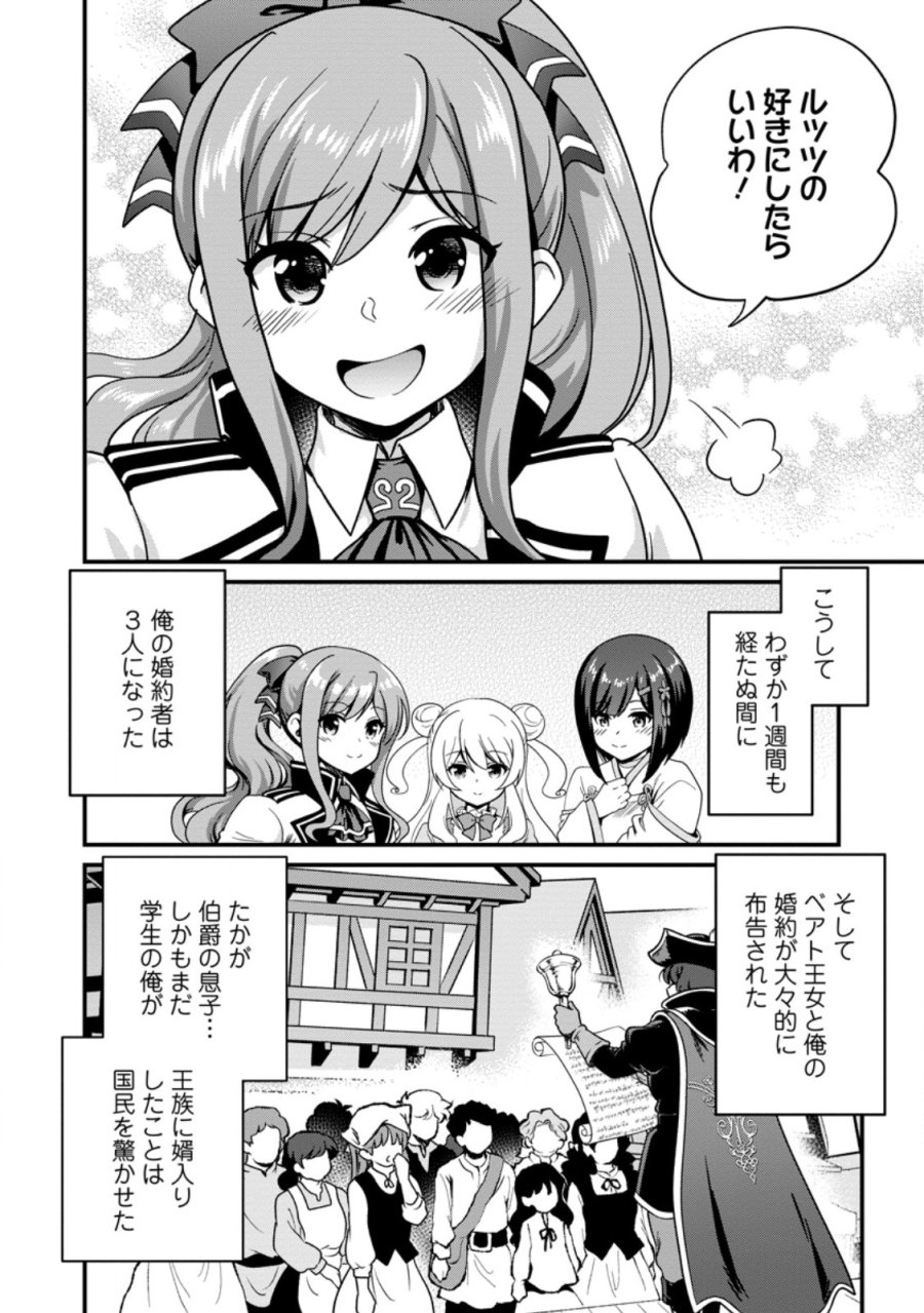 定年後は異世界で種馬生活 第6.2話 - Page 5