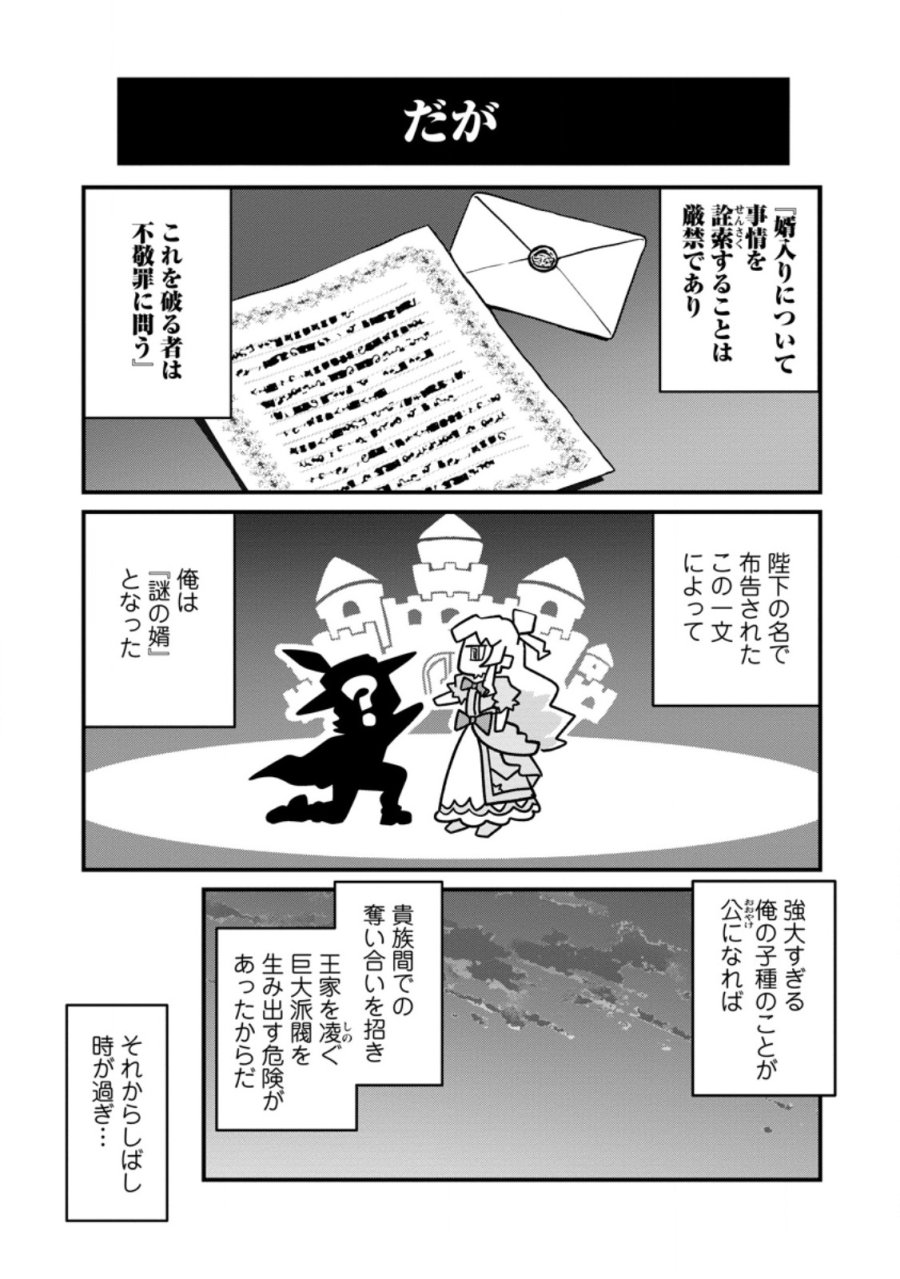 定年後は異世界で種馬生活 第6.2話 - Page 6