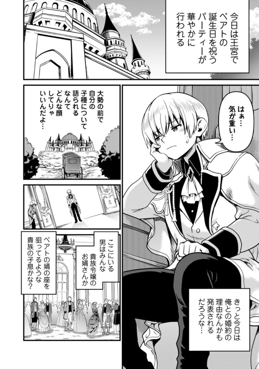 定年後は異世界で種馬生活 第6.2話 - Page 7
