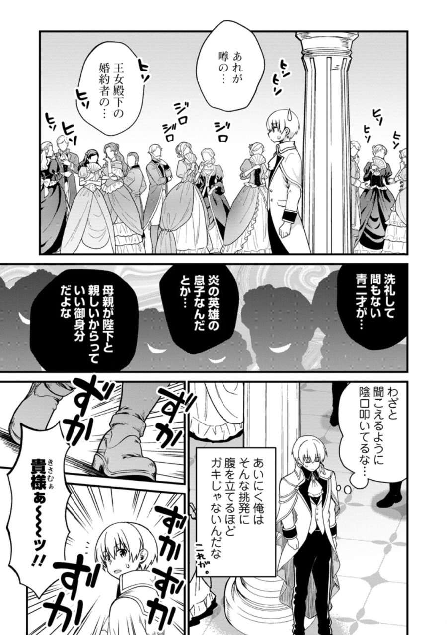 定年後は異世界で種馬生活 第6.2話 - Page 8