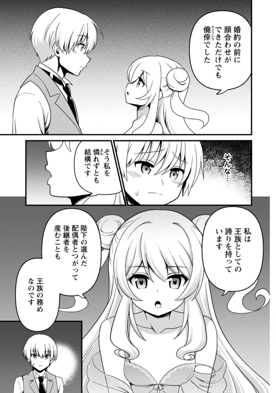 定年後は異世界で種馬生活 第5.1話 - Trang 3