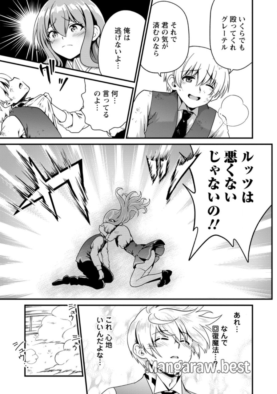 定年後は異世界で種馬生活 第5.3話 - Page 1