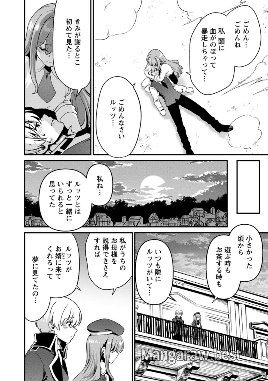 定年後は異世界で種馬生活 第5.3話 - Page 2