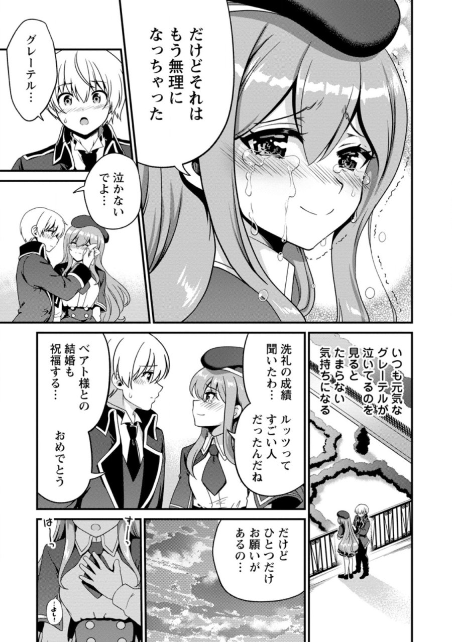 定年後は異世界で種馬生活 第5.3話 - Page 3
