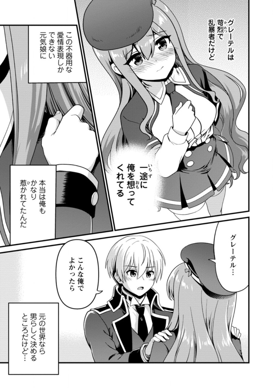 定年後は異世界で種馬生活 第5.3話 - Page 5