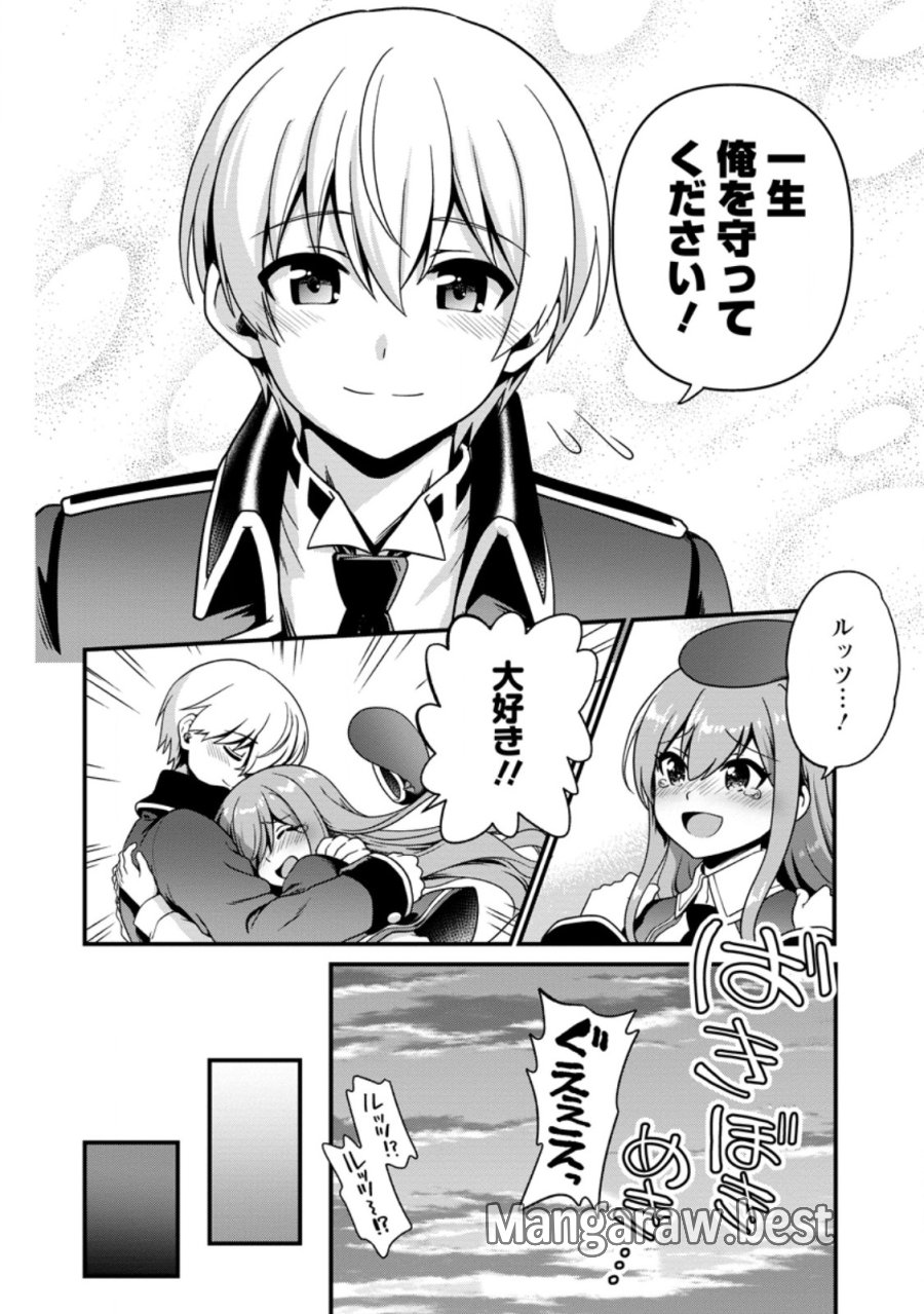 定年後は異世界で種馬生活 第5.3話 - Page 6