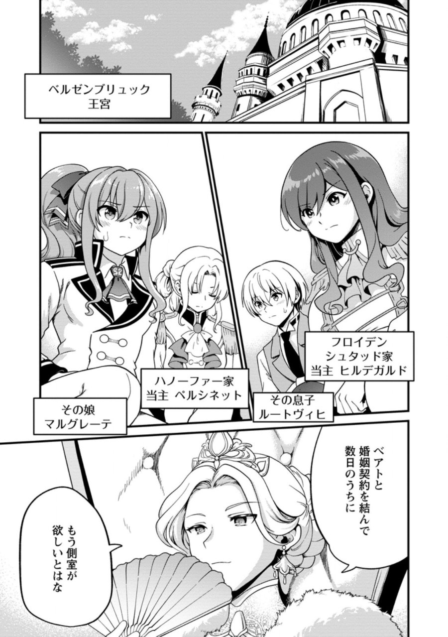 定年後は異世界で種馬生活 第5.3話 - Page 7