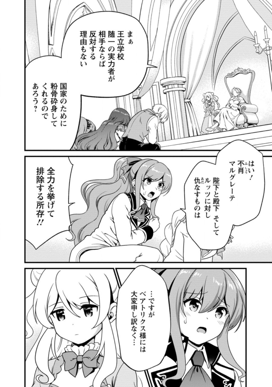 定年後は異世界で種馬生活 第5.3話 - Page 8