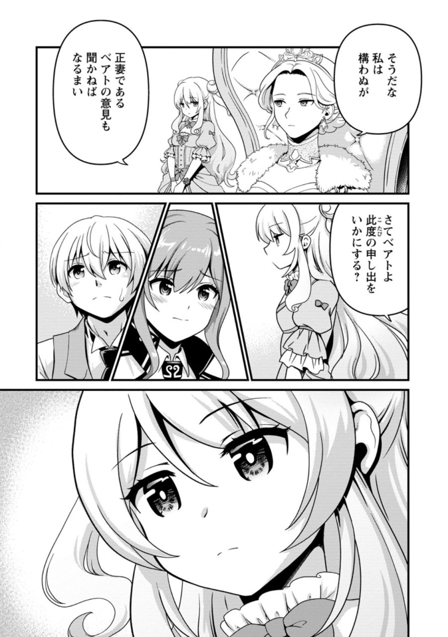 定年後は異世界で種馬生活 第5.3話 - Page 9