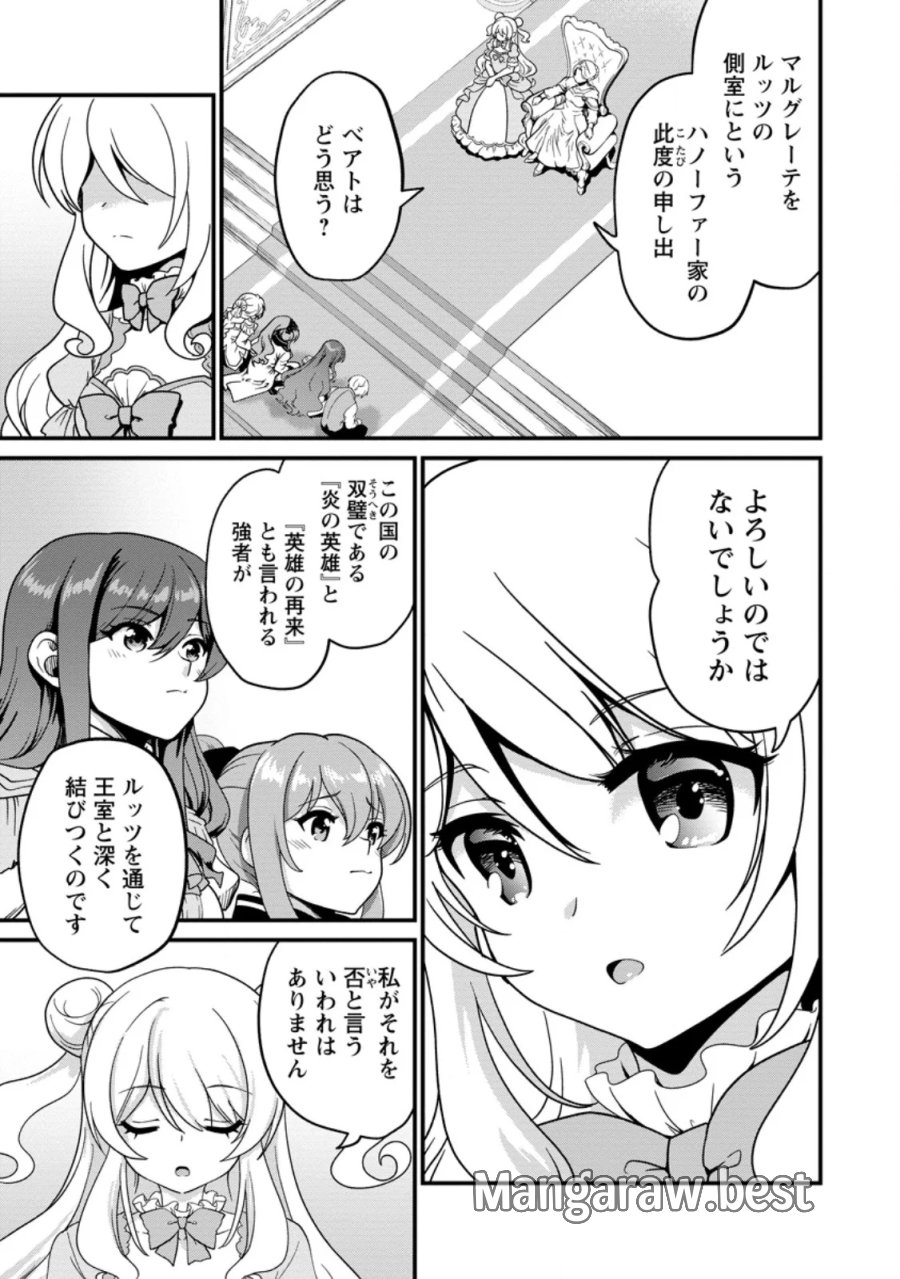 定年後は異世界で種馬生活 第6.1話 - Page 1