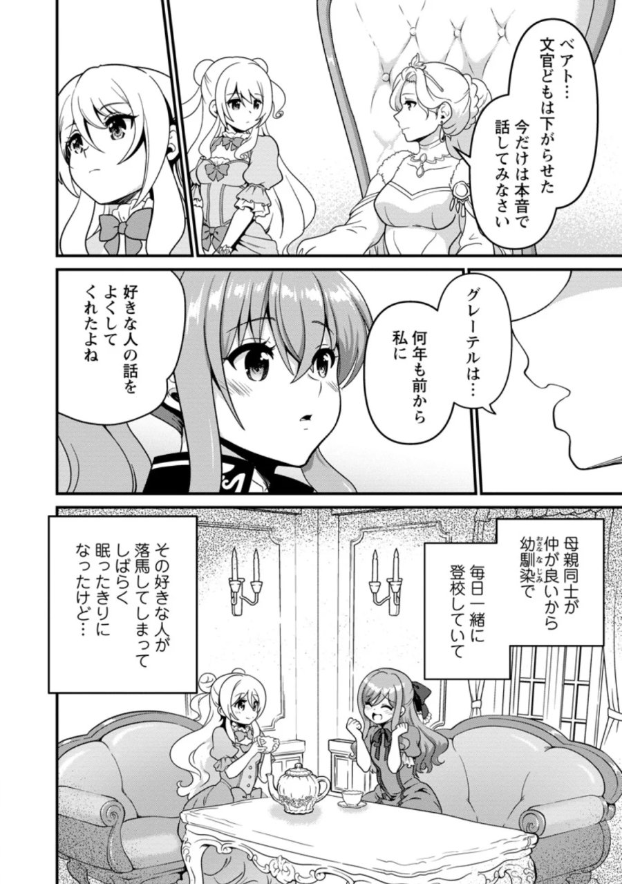 定年後は異世界で種馬生活 第6.1話 - Page 2