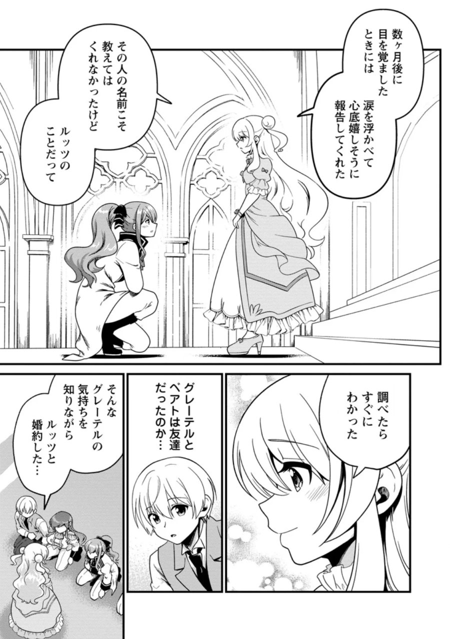 定年後は異世界で種馬生活 第6.1話 - Page 3