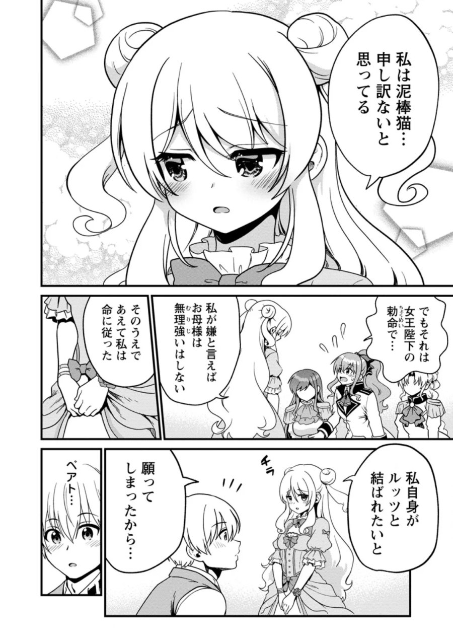 定年後は異世界で種馬生活 第6.1話 - Page 4
