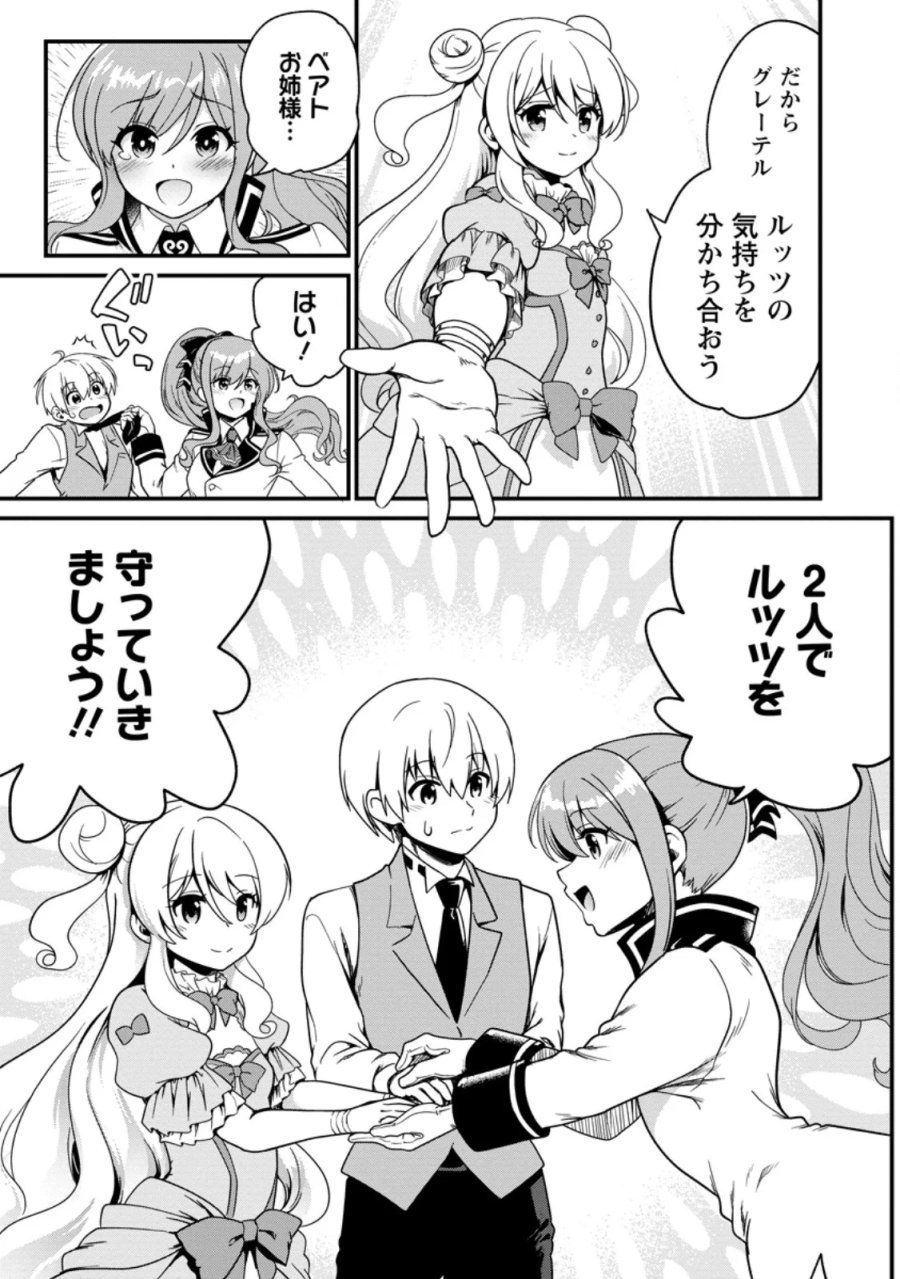 定年後は異世界で種馬生活 第6.1話 - Page 5