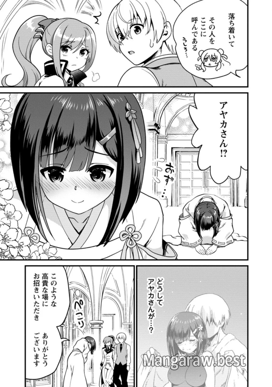 定年後は異世界で種馬生活 第6.1話 - Page 7