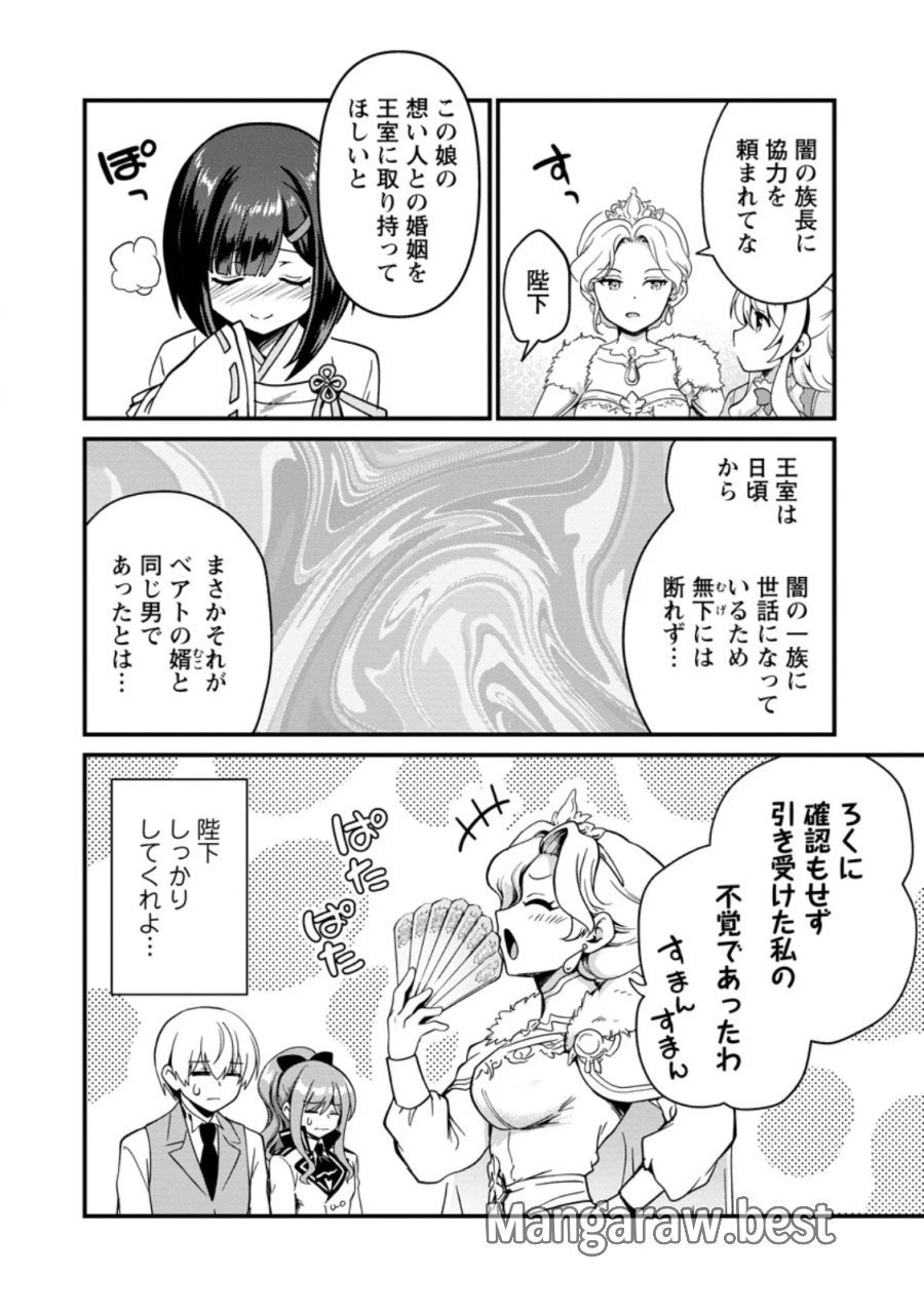 定年後は異世界で種馬生活 第6.1話 - Page 8