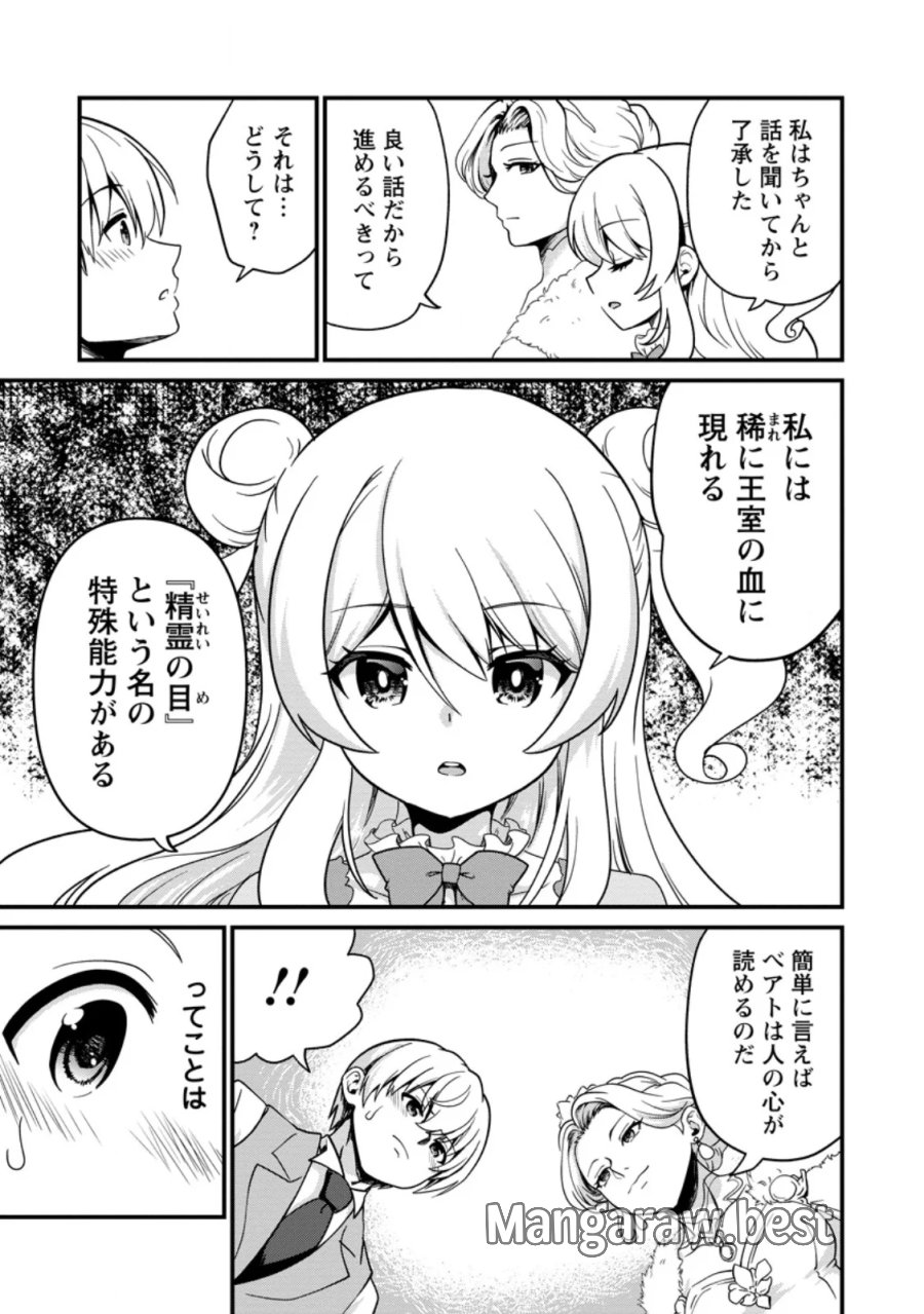 定年後は異世界で種馬生活 第6.1話 - Page 9
