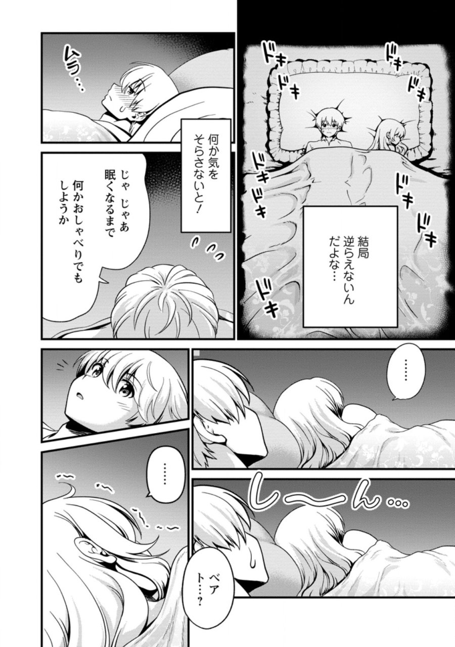 定年後は異世界で種馬生活 第5.2話 - Page 1