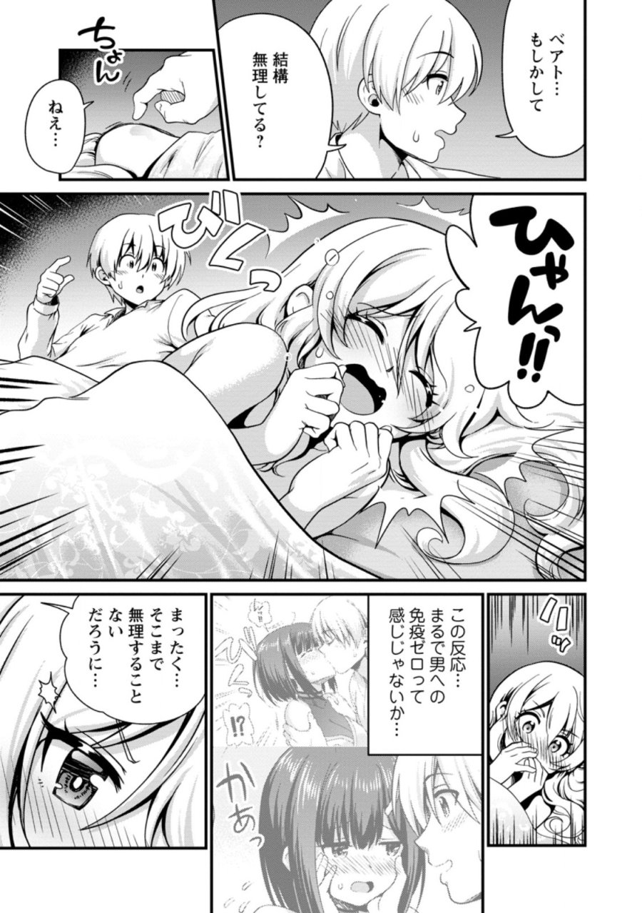 定年後は異世界で種馬生活 第5.2話 - Page 2