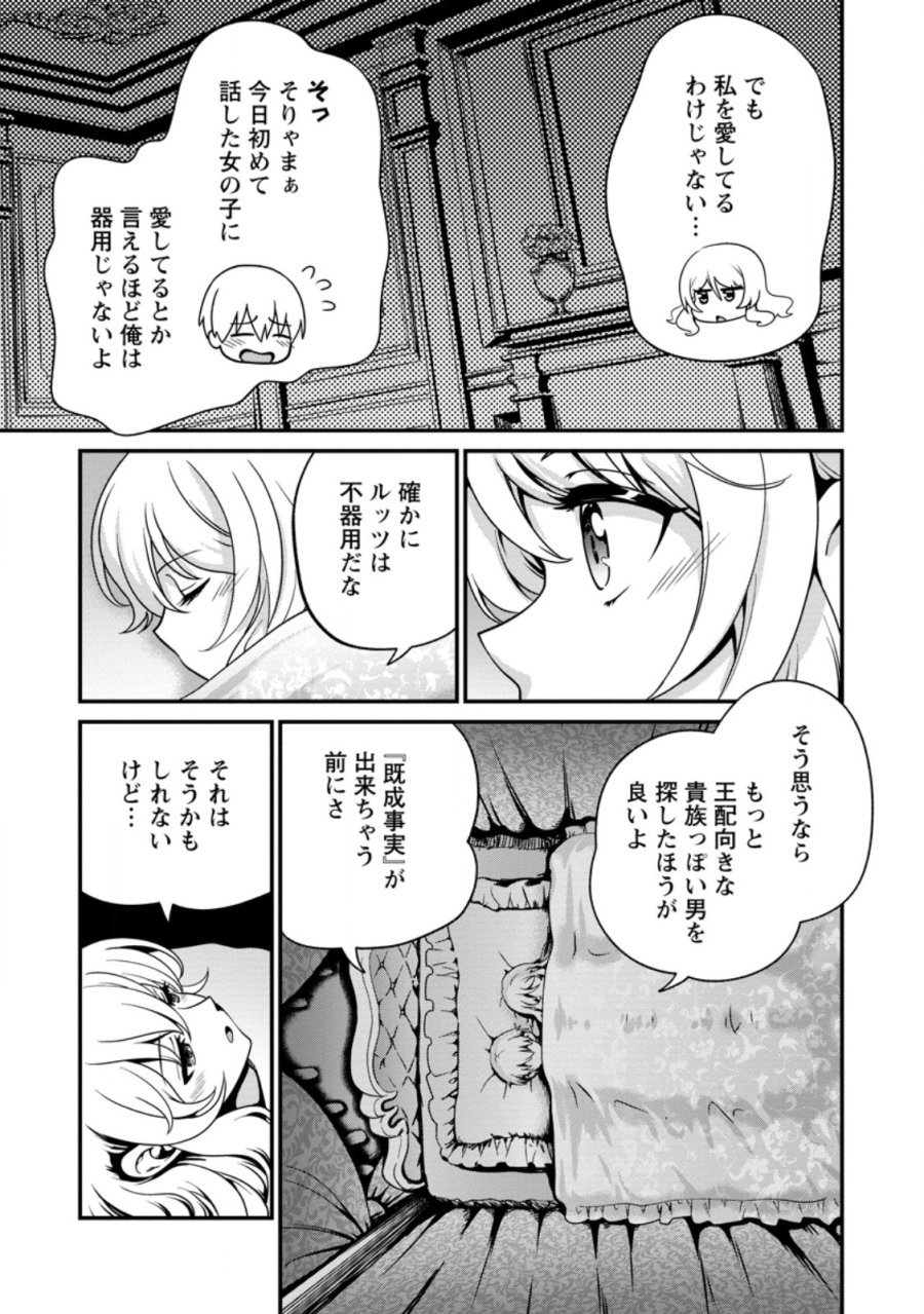 定年後は異世界で種馬生活 第5.2話 - Page 4