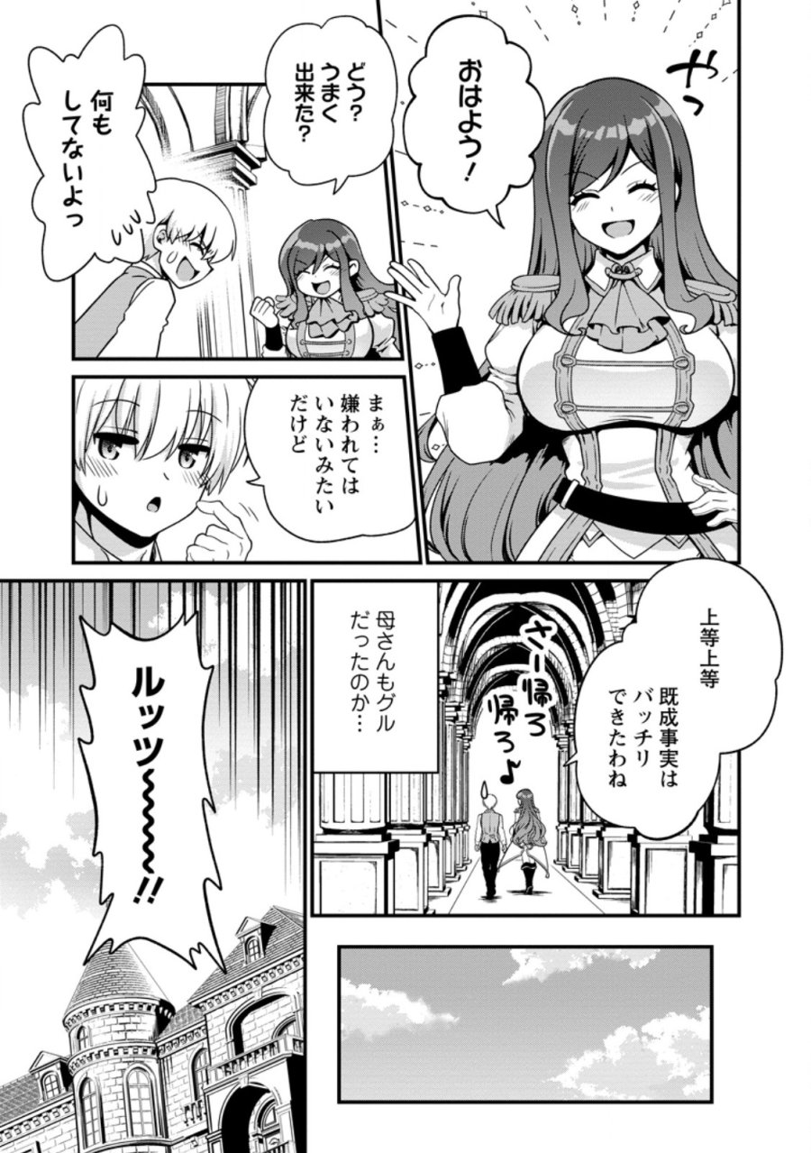 定年後は異世界で種馬生活 第5.2話 - Page 6