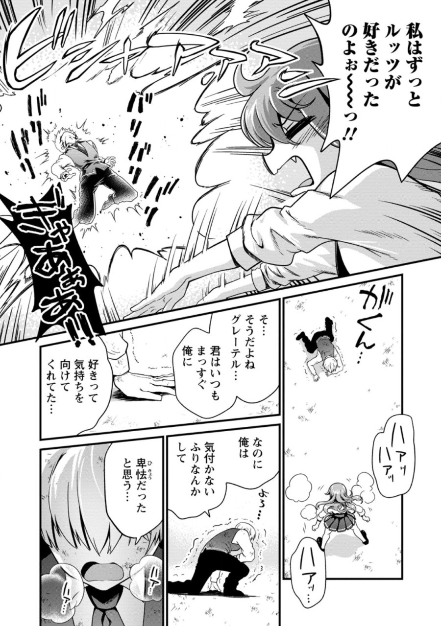 定年後は異世界で種馬生活 第5.2話 - Page 9