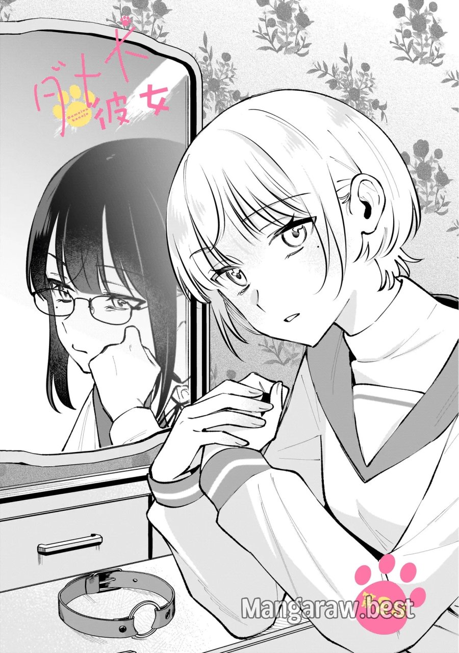 ダメ犬彼女 第8.1話 - Page 1