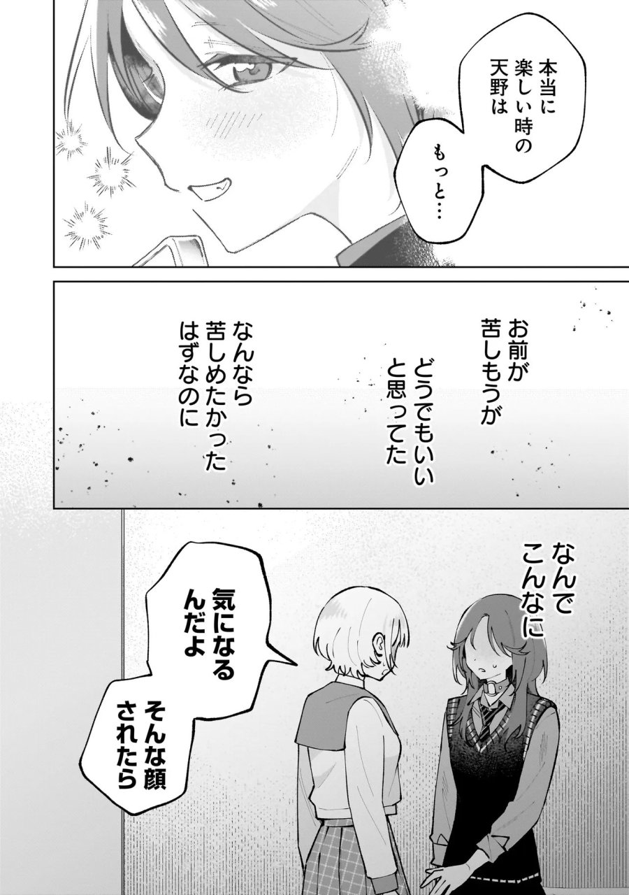 ダメ犬彼女 第8.1話 - Page 10