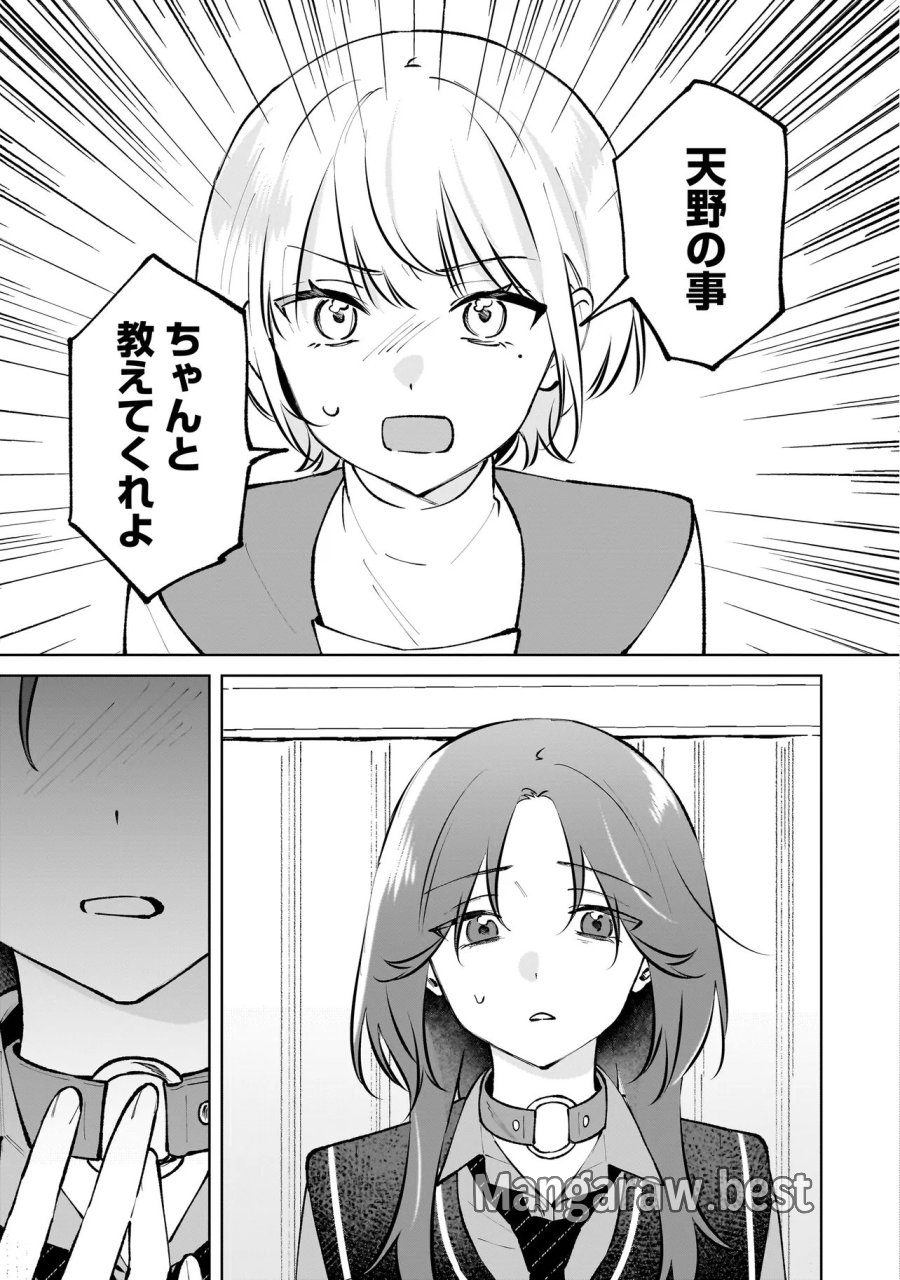 ダメ犬彼女 第8.1話 - Page 11