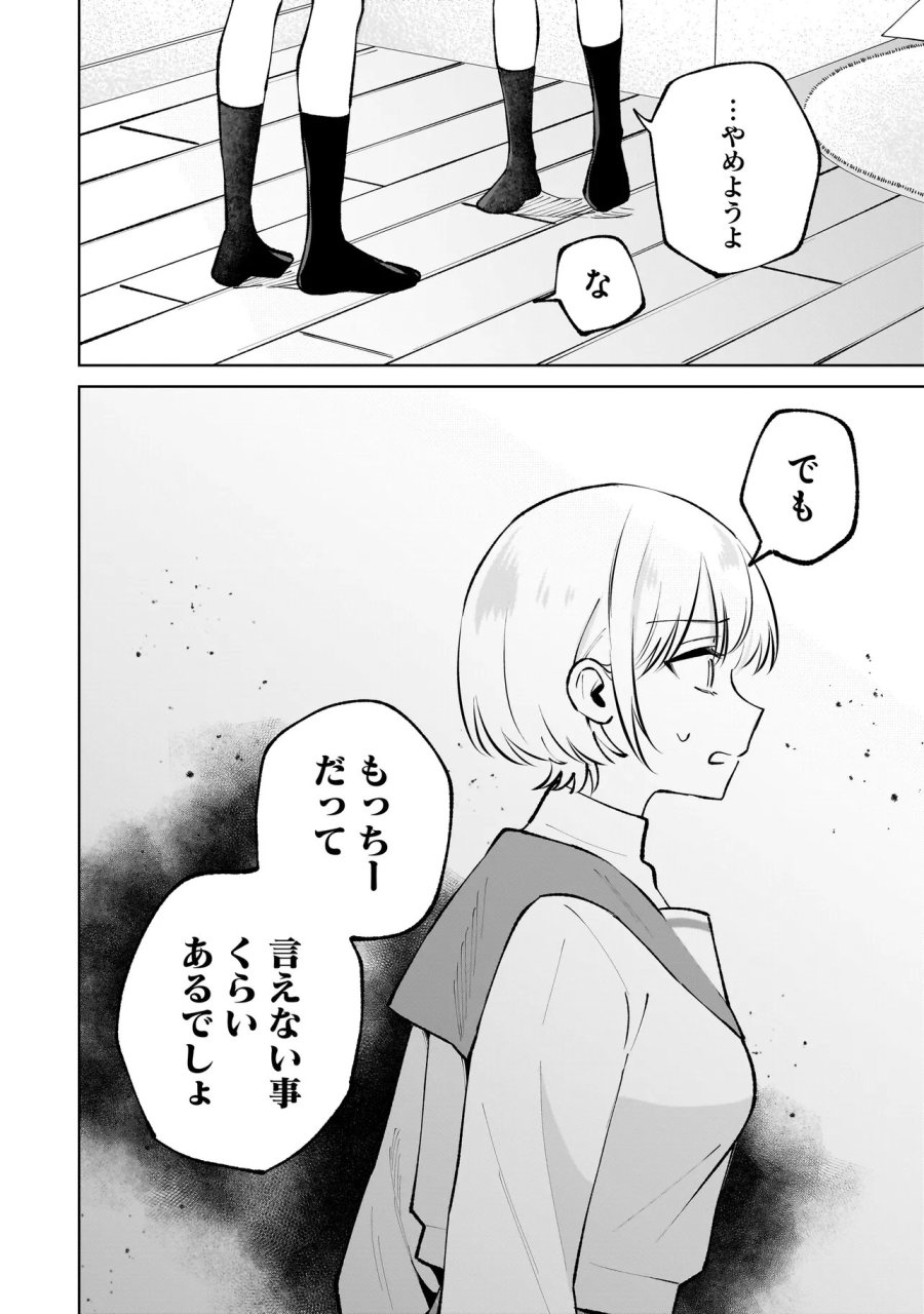 ダメ犬彼女 第8.1話 - Page 12