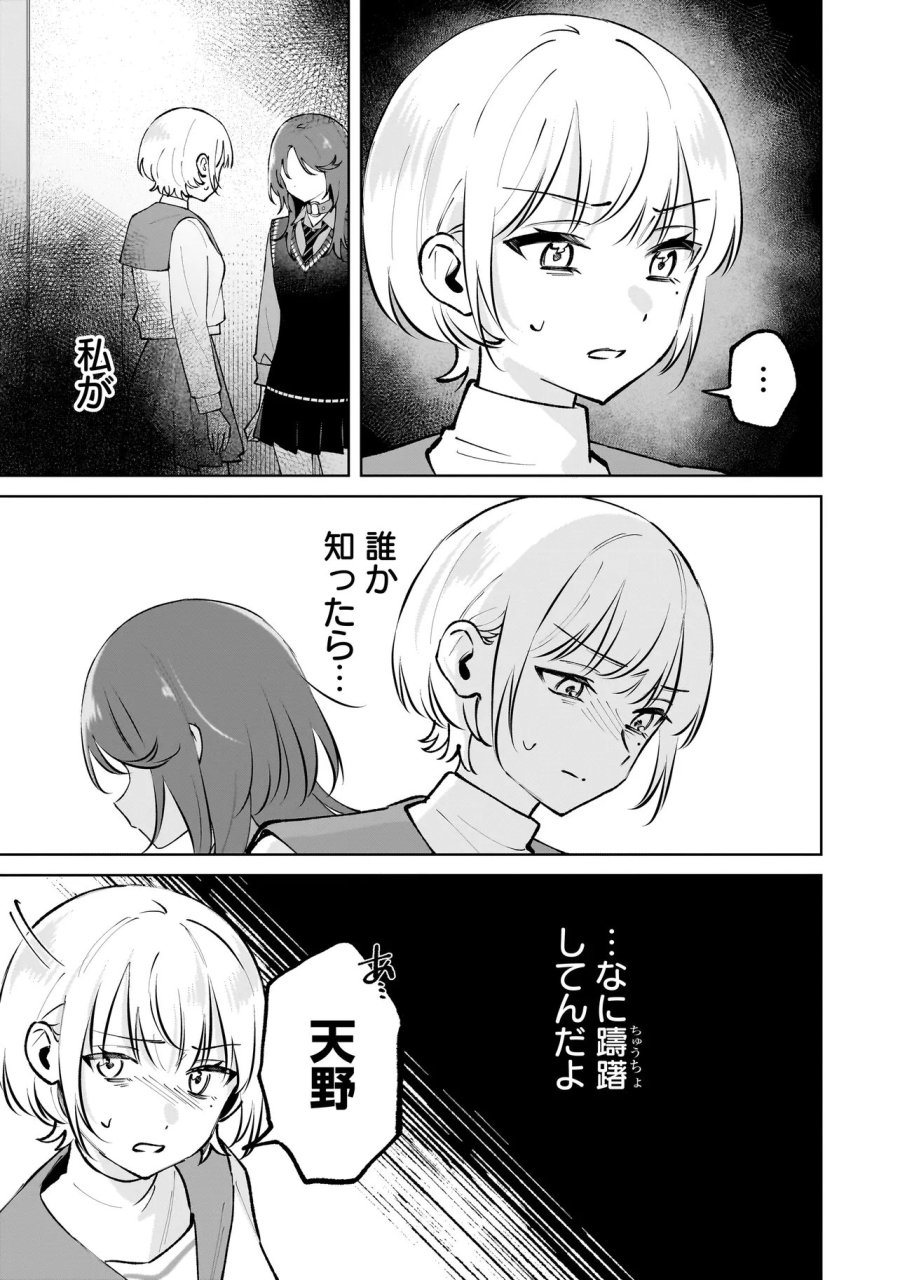 ダメ犬彼女 第8.1話 - Page 13