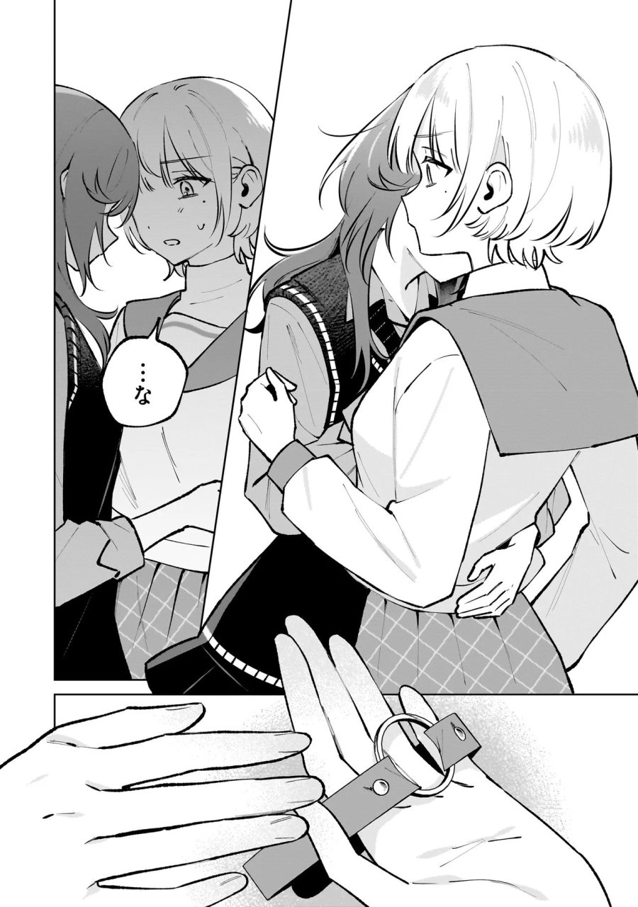 ダメ犬彼女 第8.1話 - Page 14