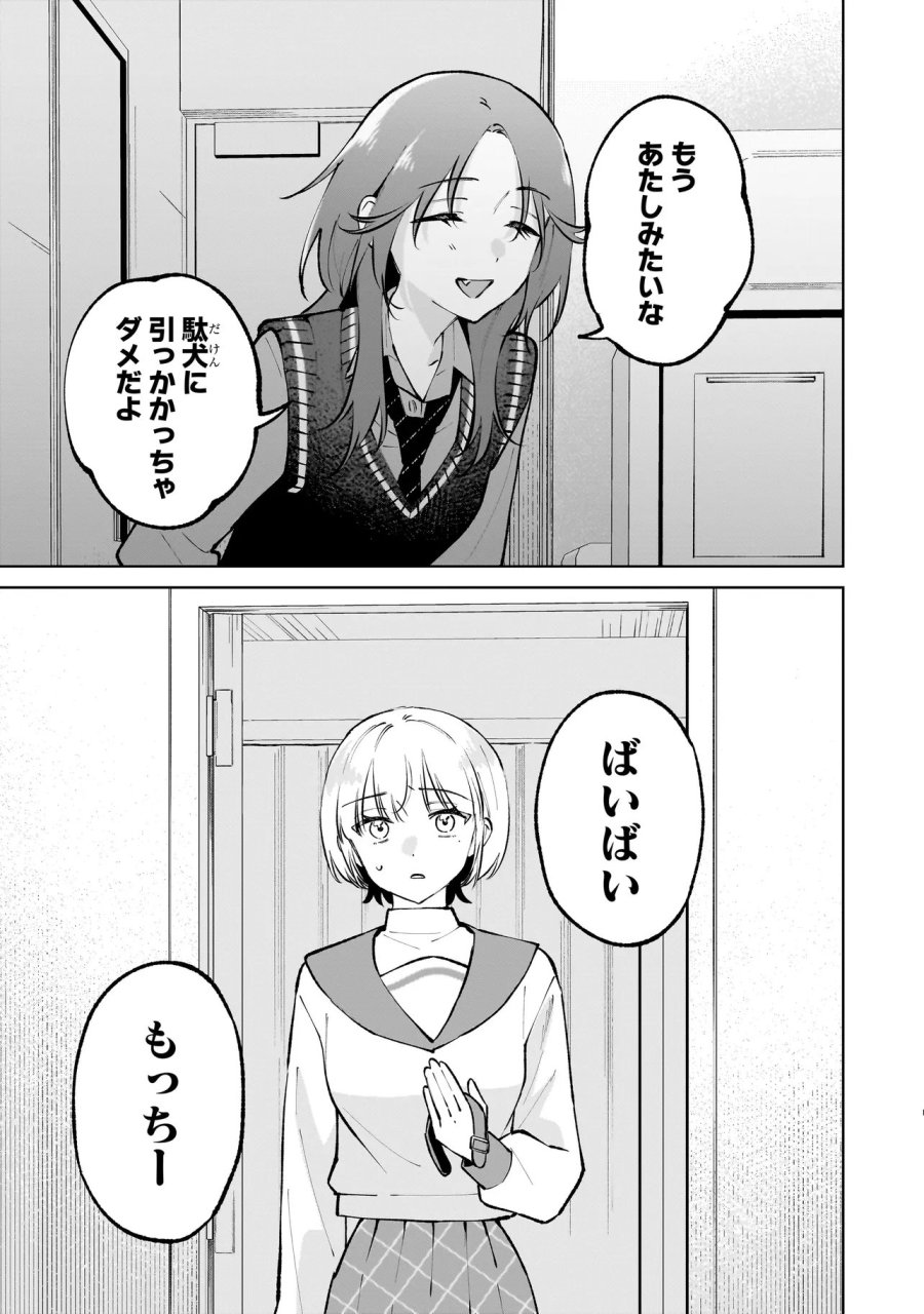 ダメ犬彼女 第8.1話 - Page 15