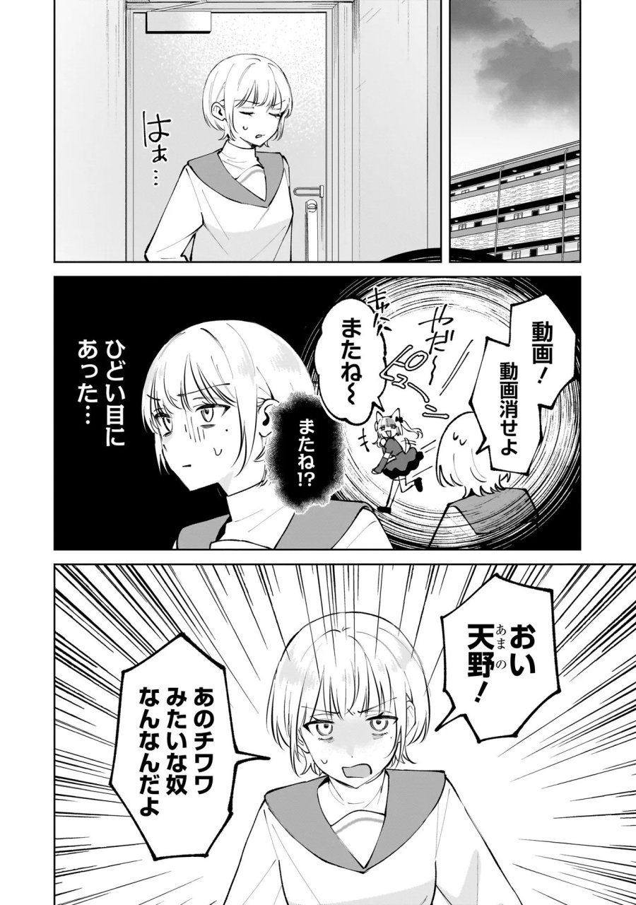 ダメ犬彼女 第8.1話 - Page 2