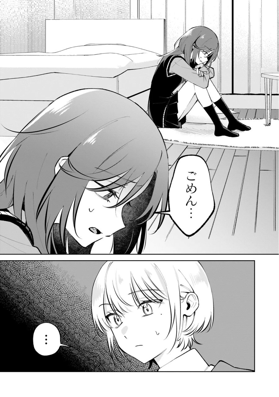 ダメ犬彼女 第8.1話 - Page 3