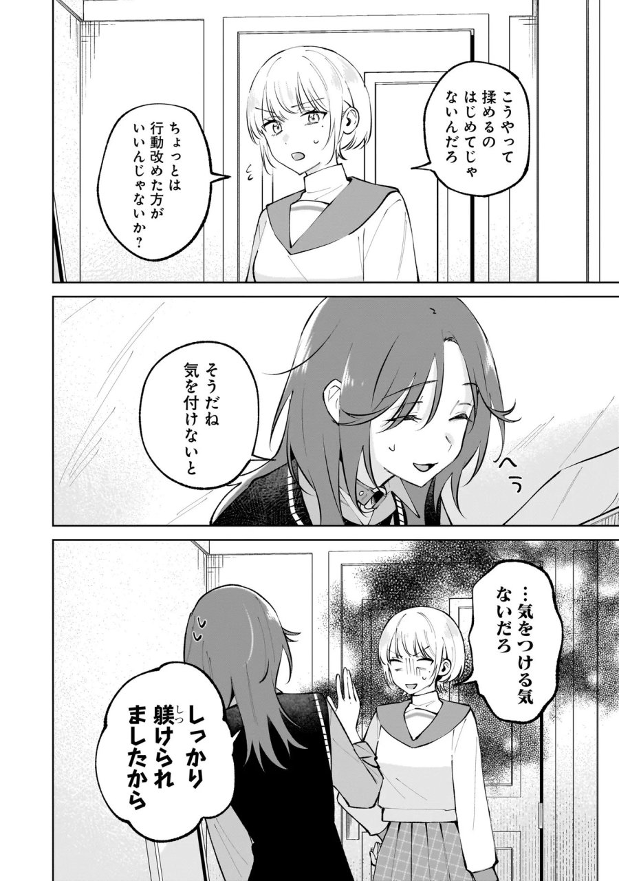 ダメ犬彼女 第8.1話 - Page 4