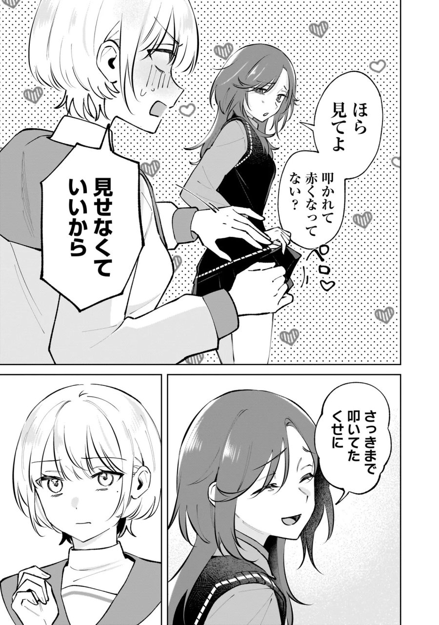 ダメ犬彼女 第8.1話 - Page 5