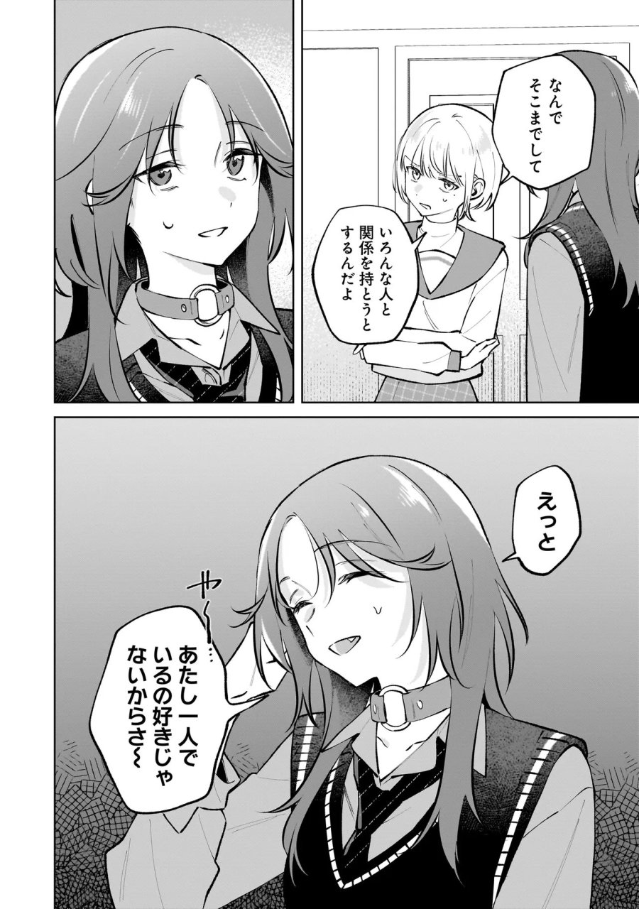 ダメ犬彼女 第8.1話 - Page 6